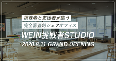 WEIN挑戦者STUDIO_キービジュアル