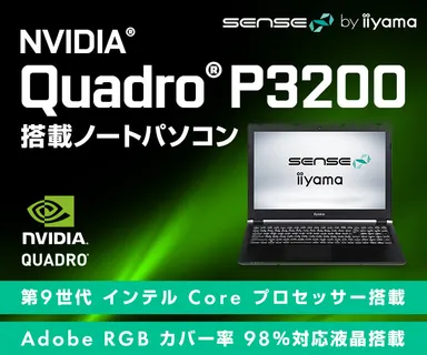 Quadro P3200 搭載ノートPC