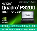 Quadro P3200 搭載ノートPC