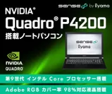 Quadro P4200 搭載ノートPC