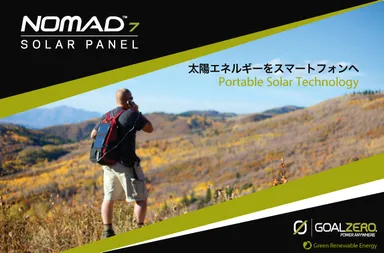 太陽エネルギーをスマートフォンへ