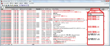 リアルタイムイベントログ画面