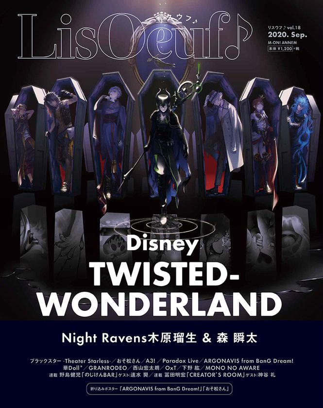 8月31日発売の最新号「LisOeuf♪vol.18」
表紙デザインと「おそ松さん」の
描き下ろしイラストを使用した特典を公開！