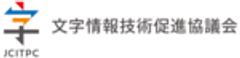 一般社団法人文字情報技術促進協議会のロゴ