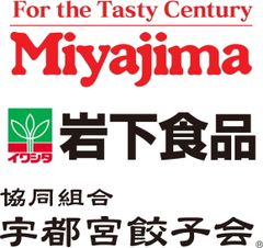 宮島醤油株式会社岩下食品株式会社協同組合宇都宮餃子会