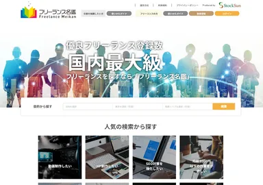 フリーランス名鑑FV