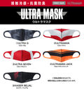 日本を代表する巨大ヒーロー“ウルトラマン”をイメージしたデザインマスクが新たに登場！8月11日から予約受付開始