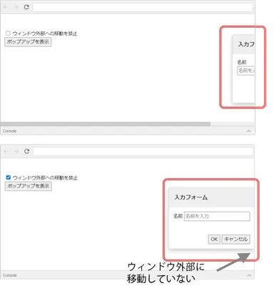 ウィンドウ外部への移動を禁止