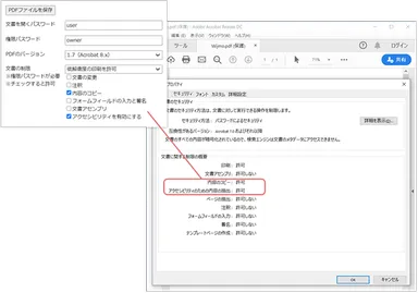 PDFのセキュリティ