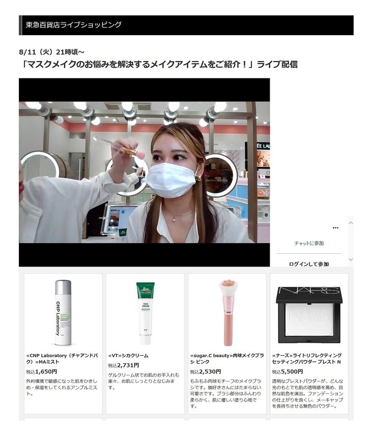 SHIBUYA109のTwitter公式アカウントで募集した
「マスクメイクのお悩み」に答えました！
Dress Table by ShinQs ビューティー パレットで
ライブコマース実施