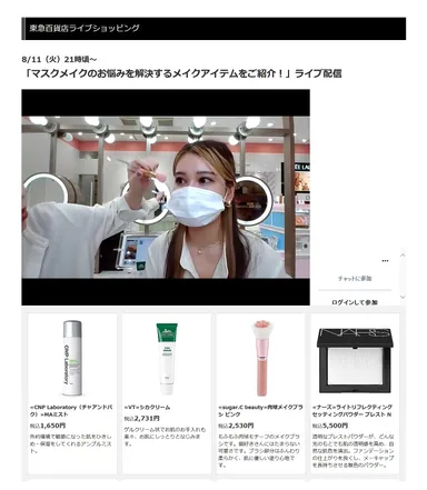 東急百貨店ライブショッピング