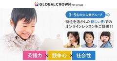 子ども向けオンライン英会話「GLOBAL CROWN」が グループ形式の新サービス提供を開始