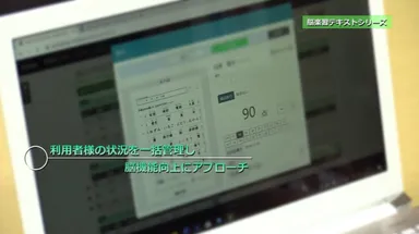 利用者様の状況を一元管理し脳機能向上にアプローチ