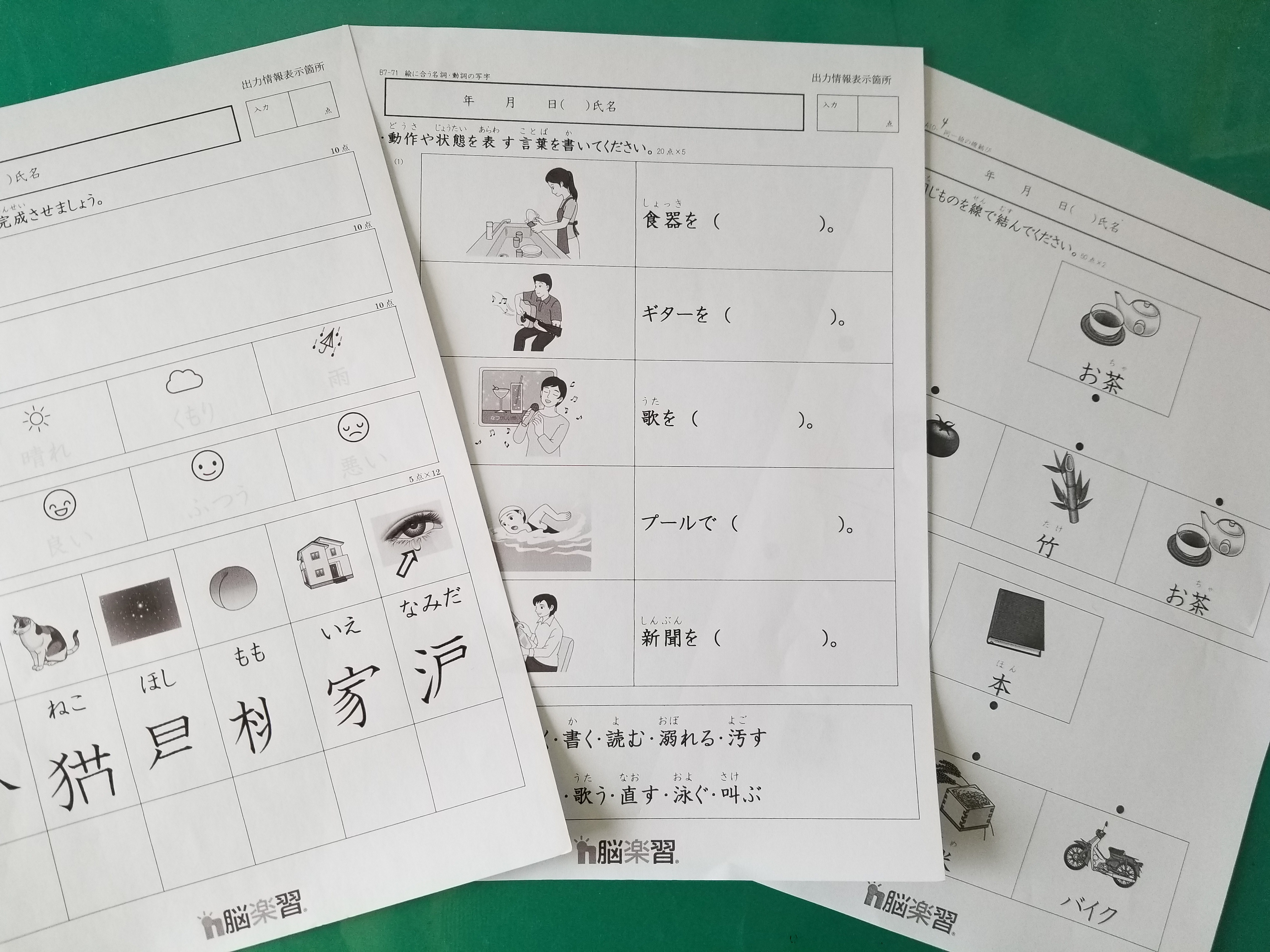 言語リハビリ 認知症予防のit教材 脳楽習 から 読み書き計算プリント教材 が8月1日発売 有限会社ミカタのプレスリリース