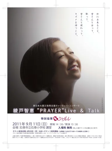 綾戸智恵コンサートフライア