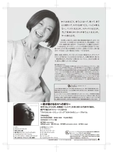 綾戸智恵コンサートフライア2