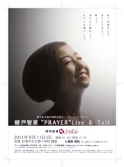 綾戸智恵コンサートフライア