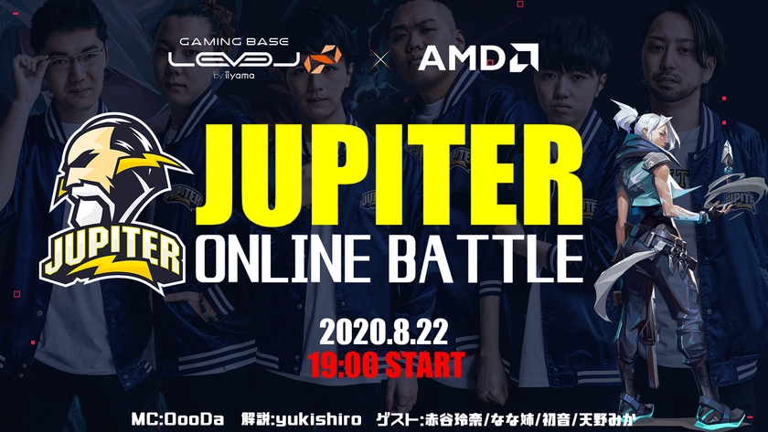 LEVEL∞ (レベル インフィニティ) × AMD
eSportsオンラインイベント「JUPITER ONLINE BATTLE」
をストリーミング配信にて実施!