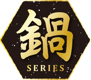 「お水がいらない鍋」シリーズ ロゴ