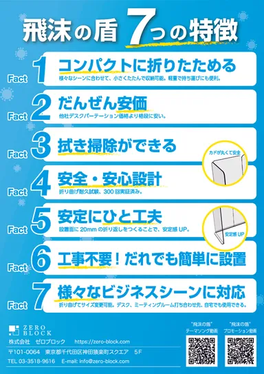 飛沫の盾　ビジュアル2