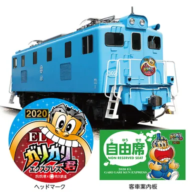 ELガリガリ君エクスプレスイメージ