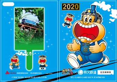 記念乗車券イメージ(外)