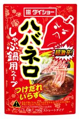 猛烈な激辛がやって来る！コク・うまみと共に『ハバネロしゃぶ鍋用スープ』新発売　超絶な辛さが去った後の舌に残る「クセになる味」