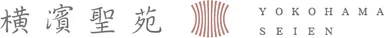 横濱聖苑