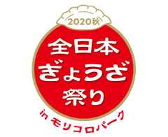 全日本ぎょうざ祭り事務局(株式会社ゲイン)
