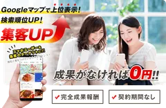 GleanerのMEO対策サービス「G-MEO」