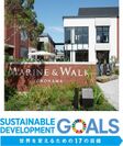「MARINE＆WALK YOKOHAMA」SDGsへの取り組み　RE100対応電力導入により再生可能エネルギー100％へ
