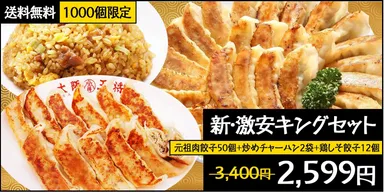 新・激安キングセット