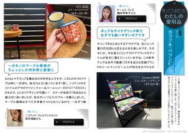 「マドリーム」Vol.33　カラフル・ベランピング