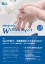 インテグレート ウェルネス・レポートVol.4 表紙