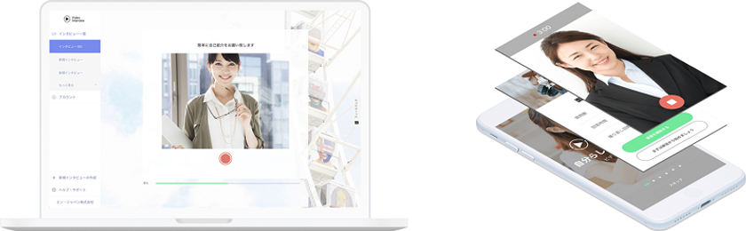 動画面接ツール『Video Interview』、 
自治体特別プランの提供を開始。