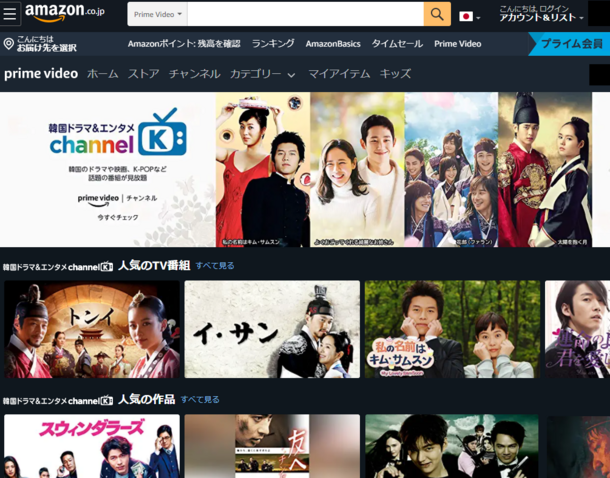 韓国ドラマ エンタメを楽しめる チャンネルk が8月18日 火 Amazon Prime Video チャンネル に開局 株式会社インタラクティブメディアミックスのプレスリリース