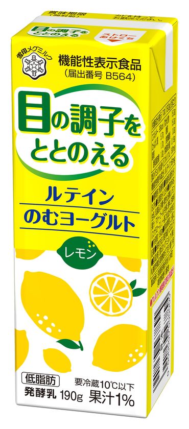 『ルテイン のむヨーグルト レモン』（190g）

2020年8月下旬～9月上旬　全国にてリニューアル発売
