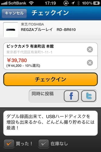 チェックイン画面