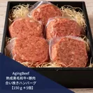 熟成黒毛和牛+豚肉　合い挽きハンバーグ