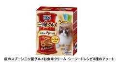 トッピング使用にも適したひと箱で3つの味を楽しめるねこ用フード『銀のスプーン三ツ星グルメお魚味クリーム シーフードレシピ3種のアソート』　2020年9月14日 全国にて新発売