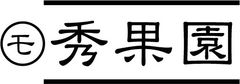 株式会社秀果園