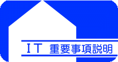 国土交通省が推進する不動産売買のIT重説　コロナ禍における業務効率の改善、コスト削減に寄与