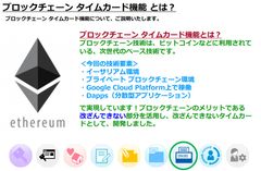 サテライトオフィス、ブロックチェーン技術を活用し改ざんを防止可能なタイムカード機能を開発！β版の提供を開始サテライトオフィス・ブロックチェーンタイムカード機能