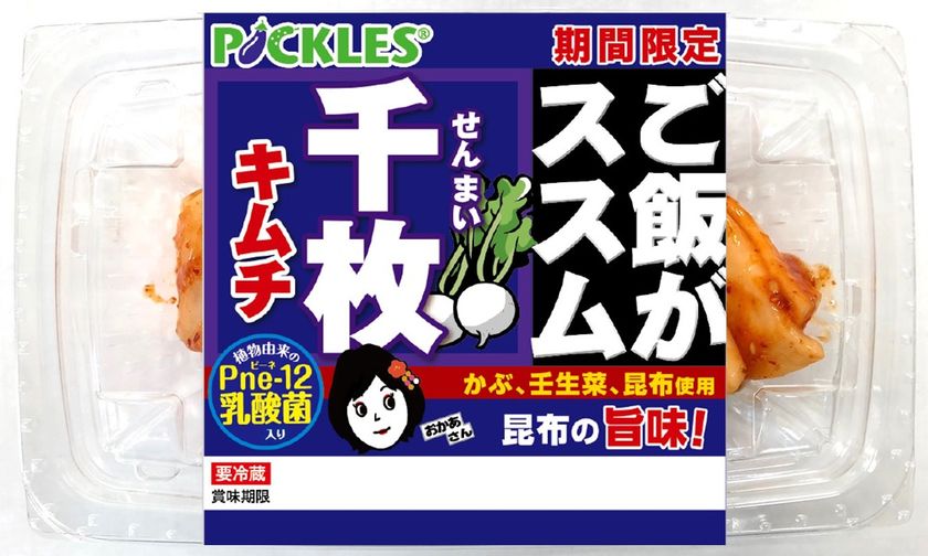 関西発 ご飯がススムシリーズ 旬のかぶを使った 甘っ辛っうまっ なキムチ ご飯がススム 千枚キムチ を9月1日新発売 株式会社ピックルスコーポレーションのプレスリリース