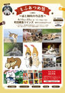 猫と動物の作品が200点以上！「もふあつめ展」を町田東急ツインズで9月10日～22日に開催