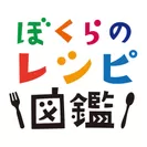 ぼくらのレシピ図鑑ロゴ