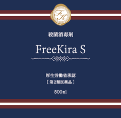 フリーキラS