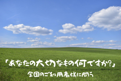 全国の重度の障がいをお持ちのご利用者様に「あなたの大切なものは何ですか？」という質問に答えていただく連続企画を開始
