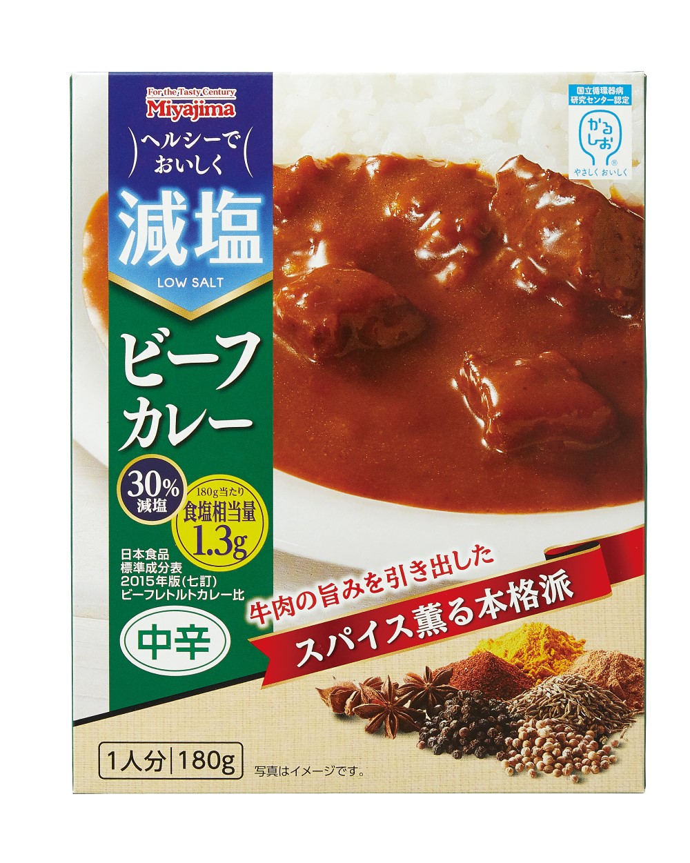 宮島醤油、「減塩ビーフカレー」などの減塩シリーズ3品に「かるしお認定マーク」を付けて9月1日にリニューアル発売！｜宮島醤油株式会社のプレスリリース