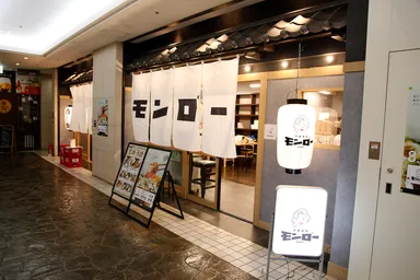 大衆酒場モンロー